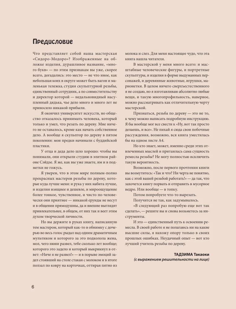 Резьба на грани! Практическое руководство по работе с деревом от японского мастера